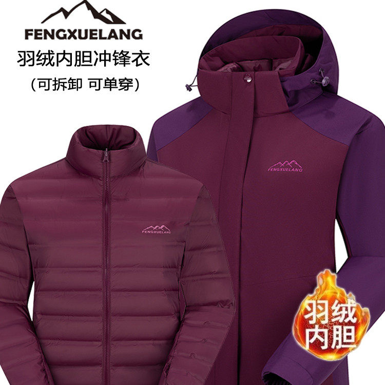 妈妈装羽绒冲锋衣三合一可拆卸