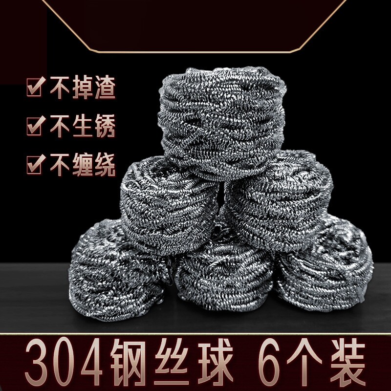 星闪304不锈钢钢丝球6个装图片