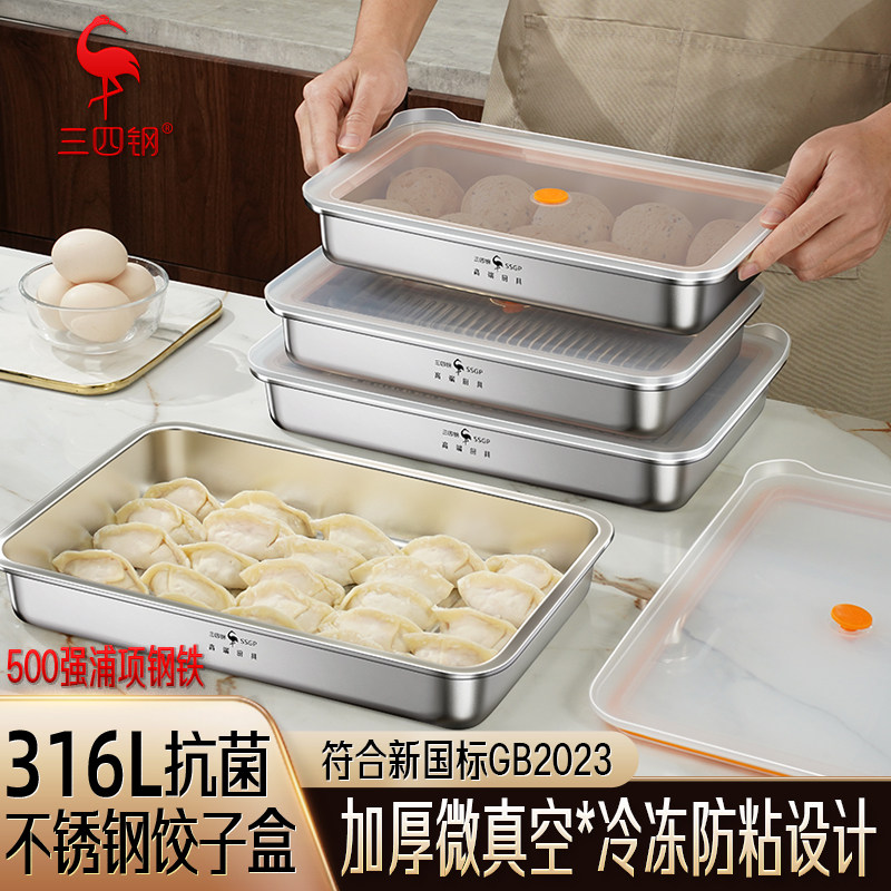 三四钢饺子冷冻盒316L不锈钢食品级馄饨水饺馒头冰箱专用收纳盒,餐饮具,保鲜盒,淘宝优惠券,粉丝福利购,淘宝优惠卷