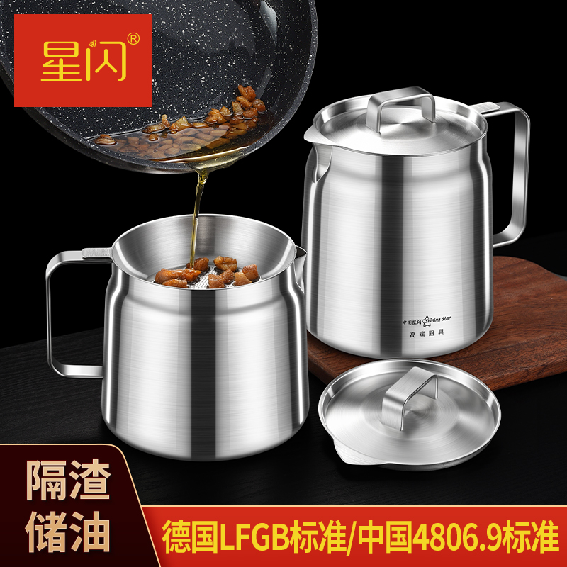 星闪304不锈钢油壶带滤网猪油罐