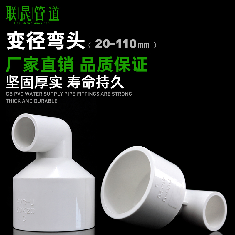 PVC变径弯头25接头异径90度大小