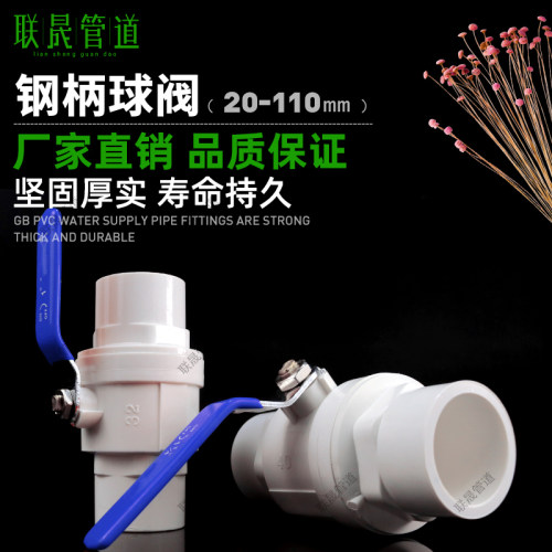 PVC钢柄球阀胶粘阀门止水开关
