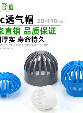 PVC半球蓝色透气帽鱼缸透水海鲜池溢流管件过滤隔离管配件网箱水