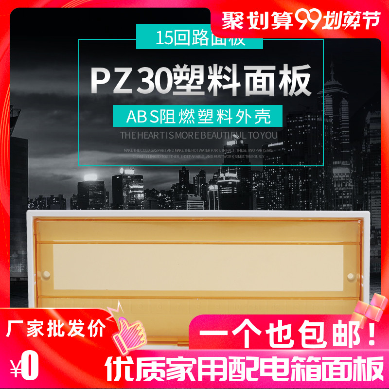 PZ30配电箱面板空开关盒盖板15回路204弱16强电箱盖子10位2塑料20 电子/电工 家用场景面板 原图主图