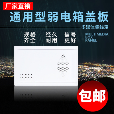 盖板多媒体光纤信息箱面板盖大中