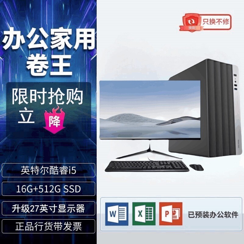 壹品朗云英特尔酷睿i5/16G/512G台式电脑主机炒股家用电脑