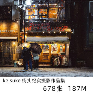 keisuke 街头风光纪实摄影大师人文纪实素材学习资料