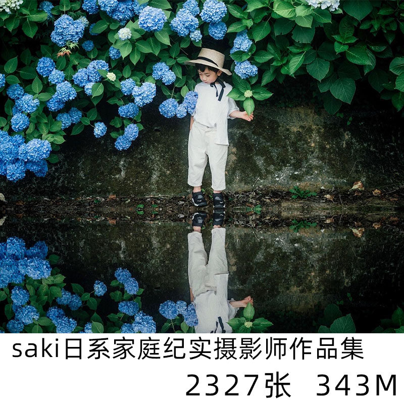 saki 日本家庭纪实日系小清新摄影儿童人像学习参考素材图片