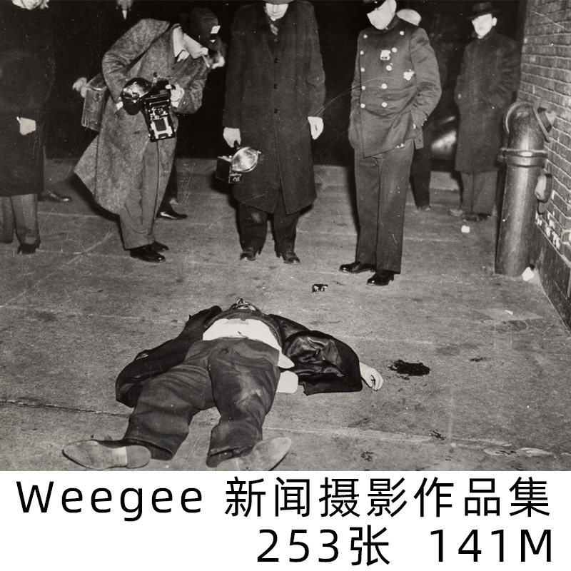 世界摄影大师 weegee 维加 摄影作品集 审美构图学习素材