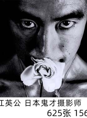 细江英公 Eikoh Hosoe 日本摄影师 蔷薇刑 黑白纪实参考学习素材