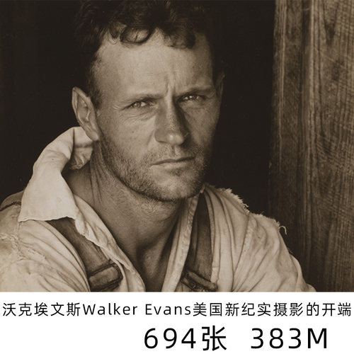 沃克埃文斯Walker Evans美国新纪实摄影的开端摄影参考素材