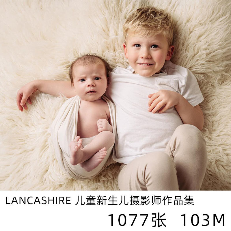LANCASHIRE 新生儿儿童摄影大师电子版图片素材学习资料