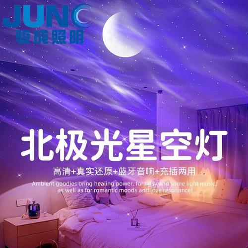 JUNC情人节情侣送礼极光星空投影灯蓝牙音箱床头氛围灯卧室小夜灯
