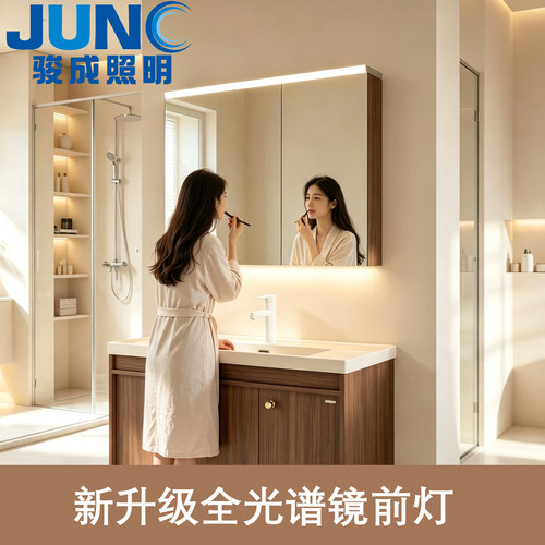 JUNC梳妆台全光谱高显色镜前灯