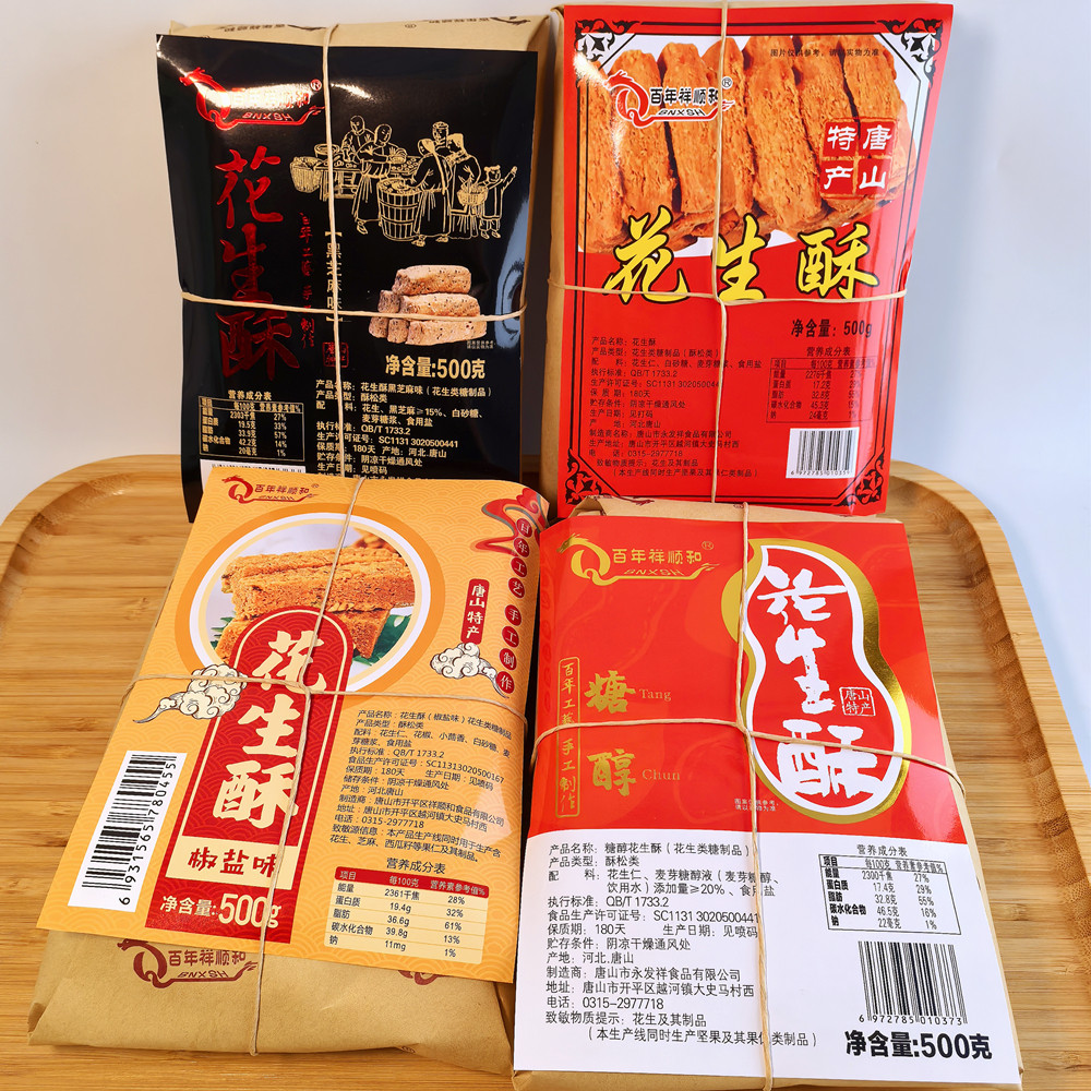 百年祥顺和花生酥糖500g包唐山特产手工糕点心糖醇椒盐正黑芝麻宗