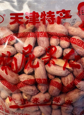 天津特产武清狗屁果仁五香咸炒花生干炒果仁花生米老味正宗廉海权