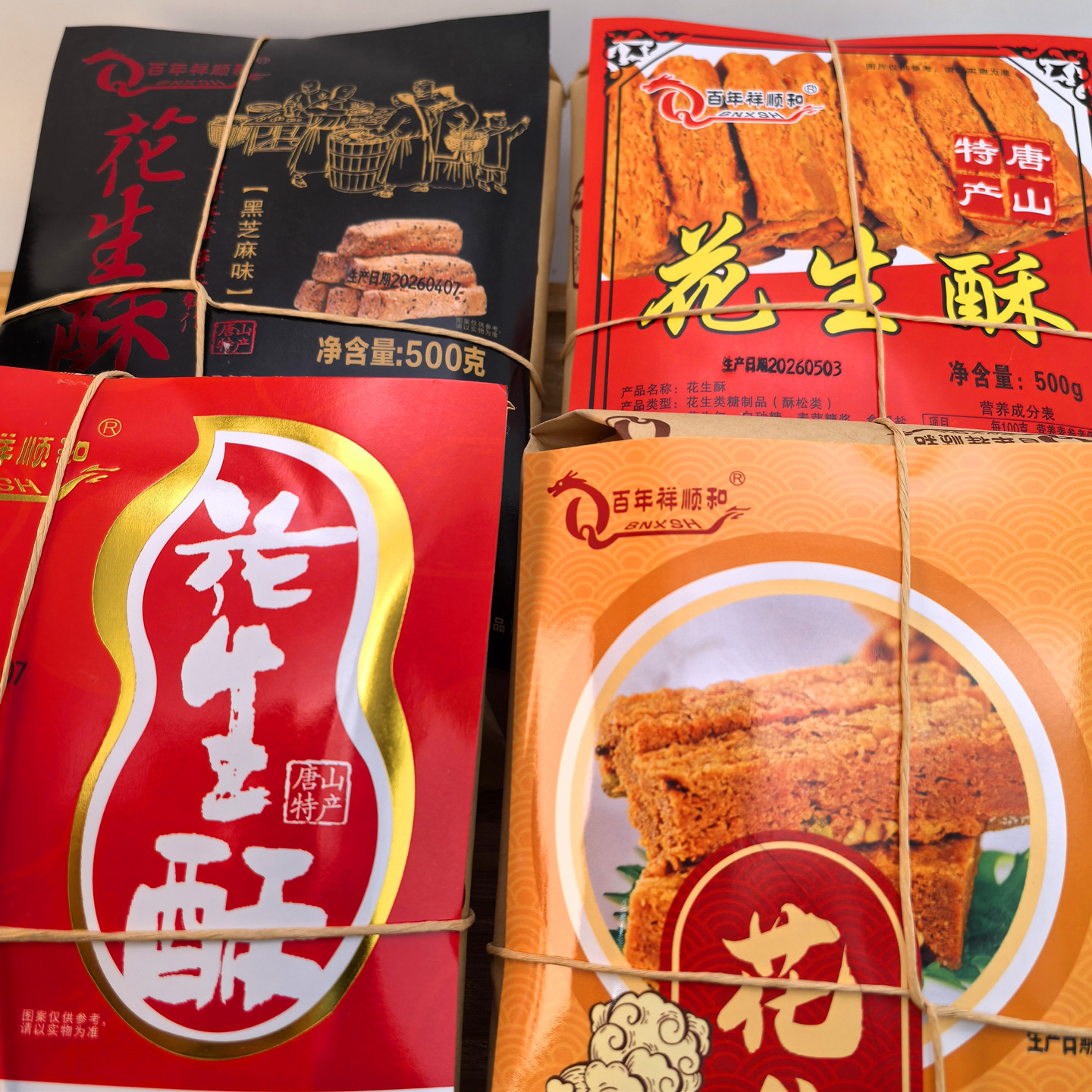 百年祥顺和花生酥糖500g包唐山特产糕点心糖醇椒盐正黑芝麻
