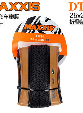 MAXXIS玛吉斯DTH 咖啡边26*2.3街车FGfs动作飞车攀爬土坡车外胎