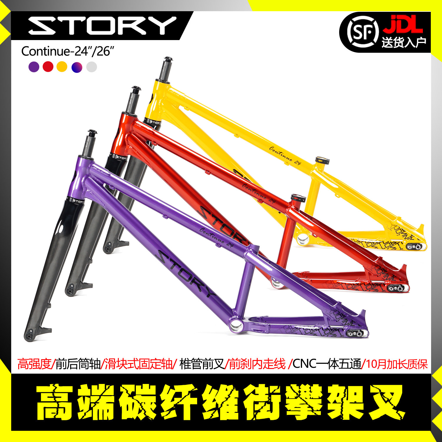 Story Continue 24寸26寸街攀车架前后桶轴街攀攀爬自行车架前叉