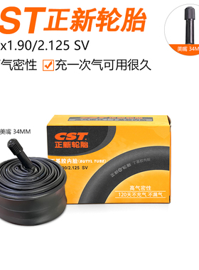 CST正新内胎20寸1.9/2.125 SV美嘴34MM BMX/小轮车/攀爬自行车