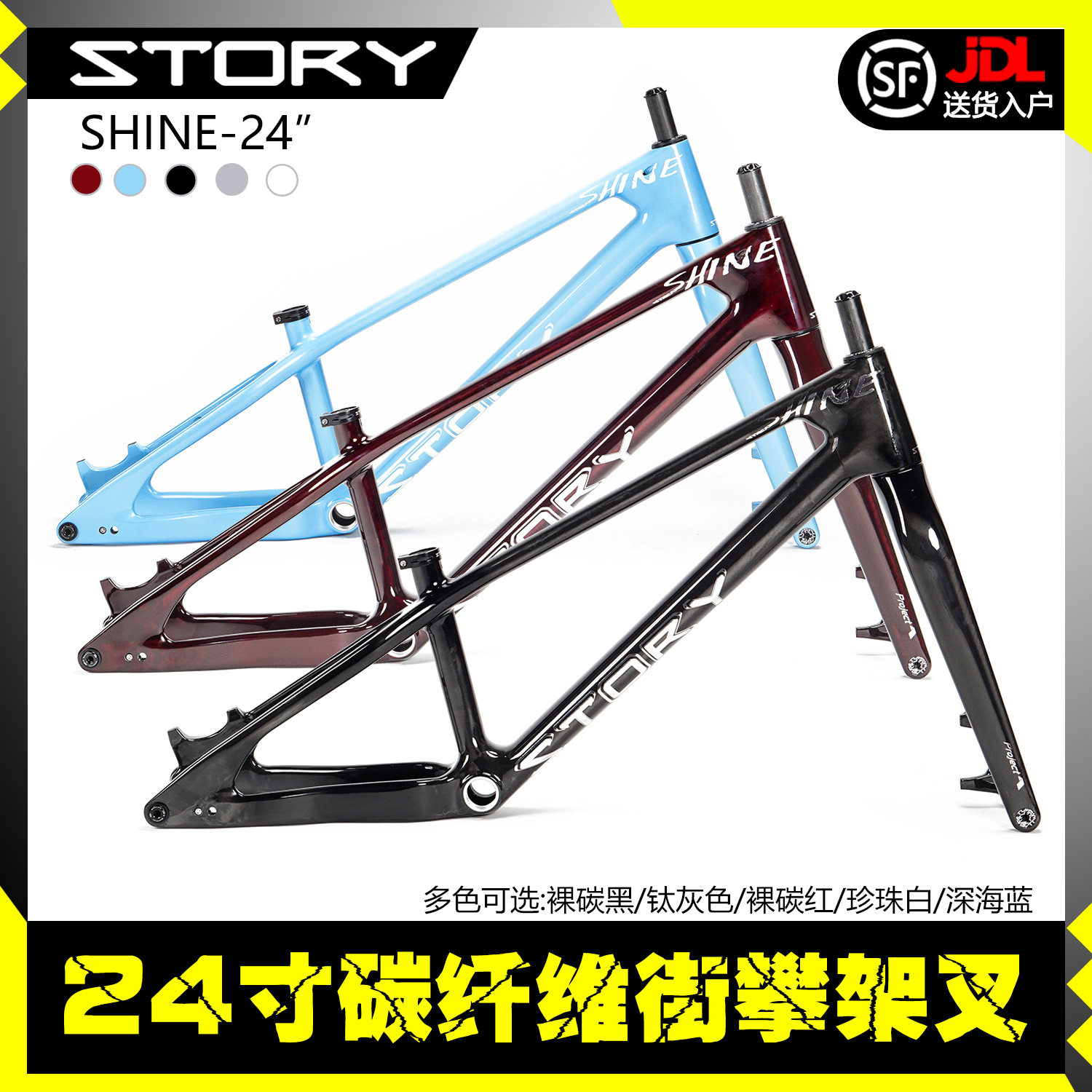 STORY Shine 24寸碳纤维街攀架叉攀爬自行车车架前叉筒轴内牙椎管