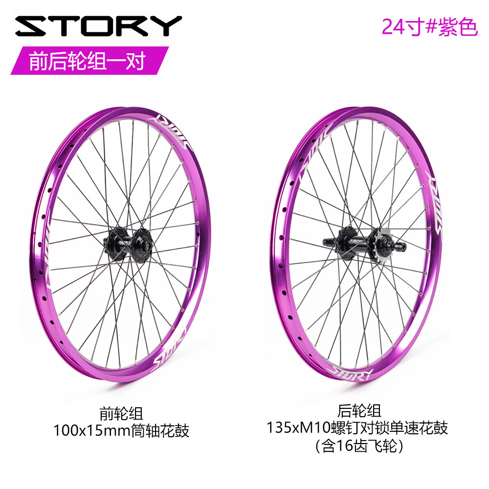 STORY街攀土坡车山地车单速120响一对轮组24寸A35车圈培林轮组