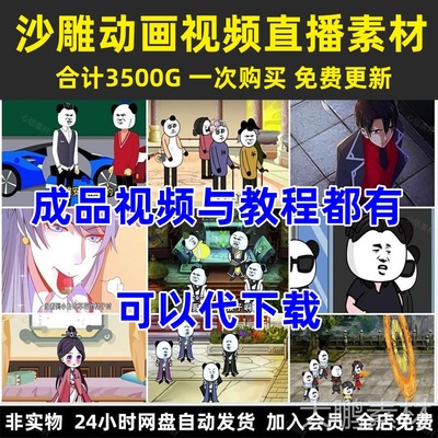 2024沙雕动画成品合集沙雕动漫超长完整版高清视频无人直播素材