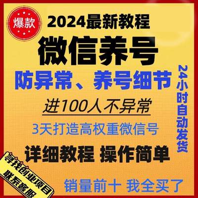 2024微信防封攻略安全使用方法频繁不可加好友养号技巧规避技巧