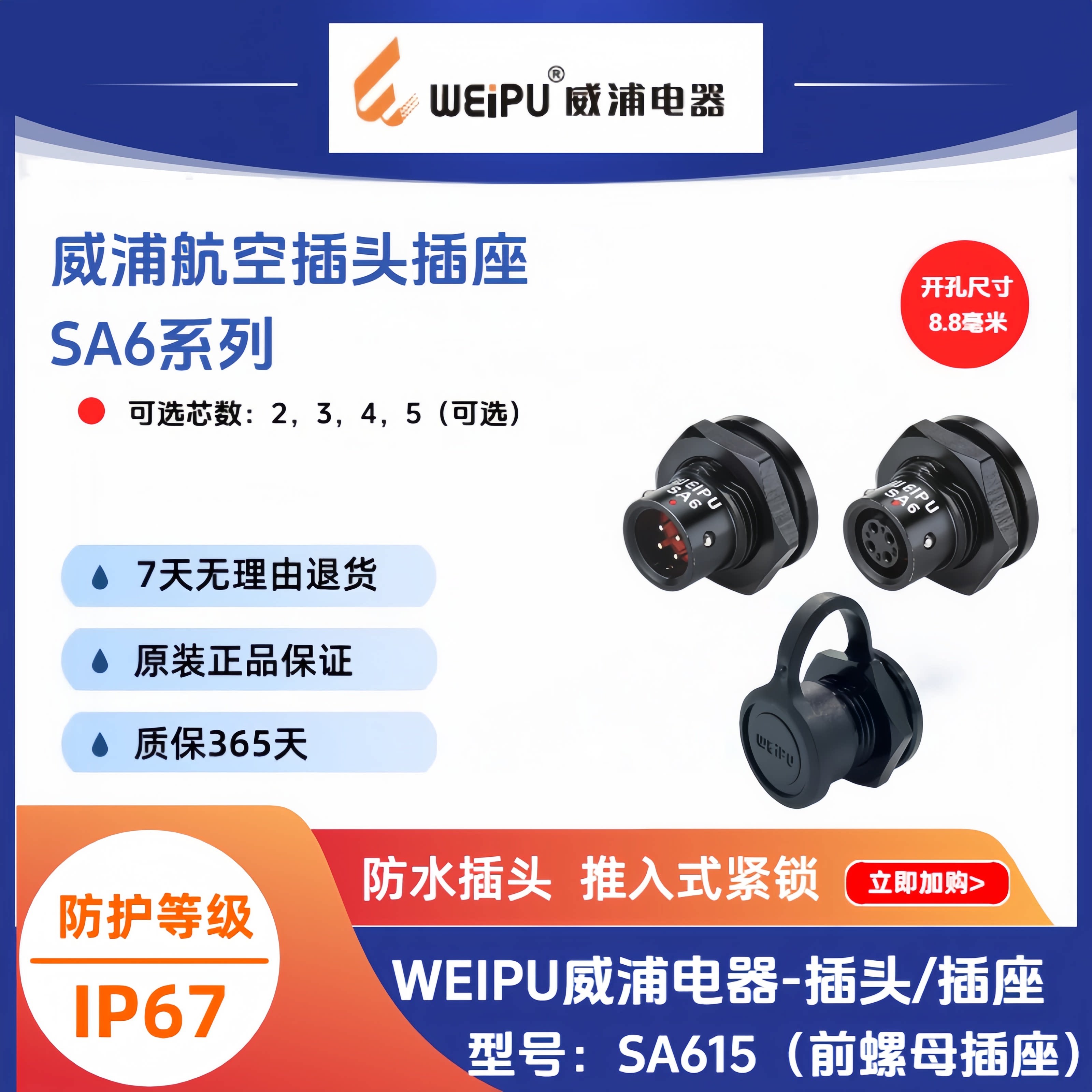 WEIPU威浦SA615前螺母插座IP67防水航空插头连接器【原装正品】