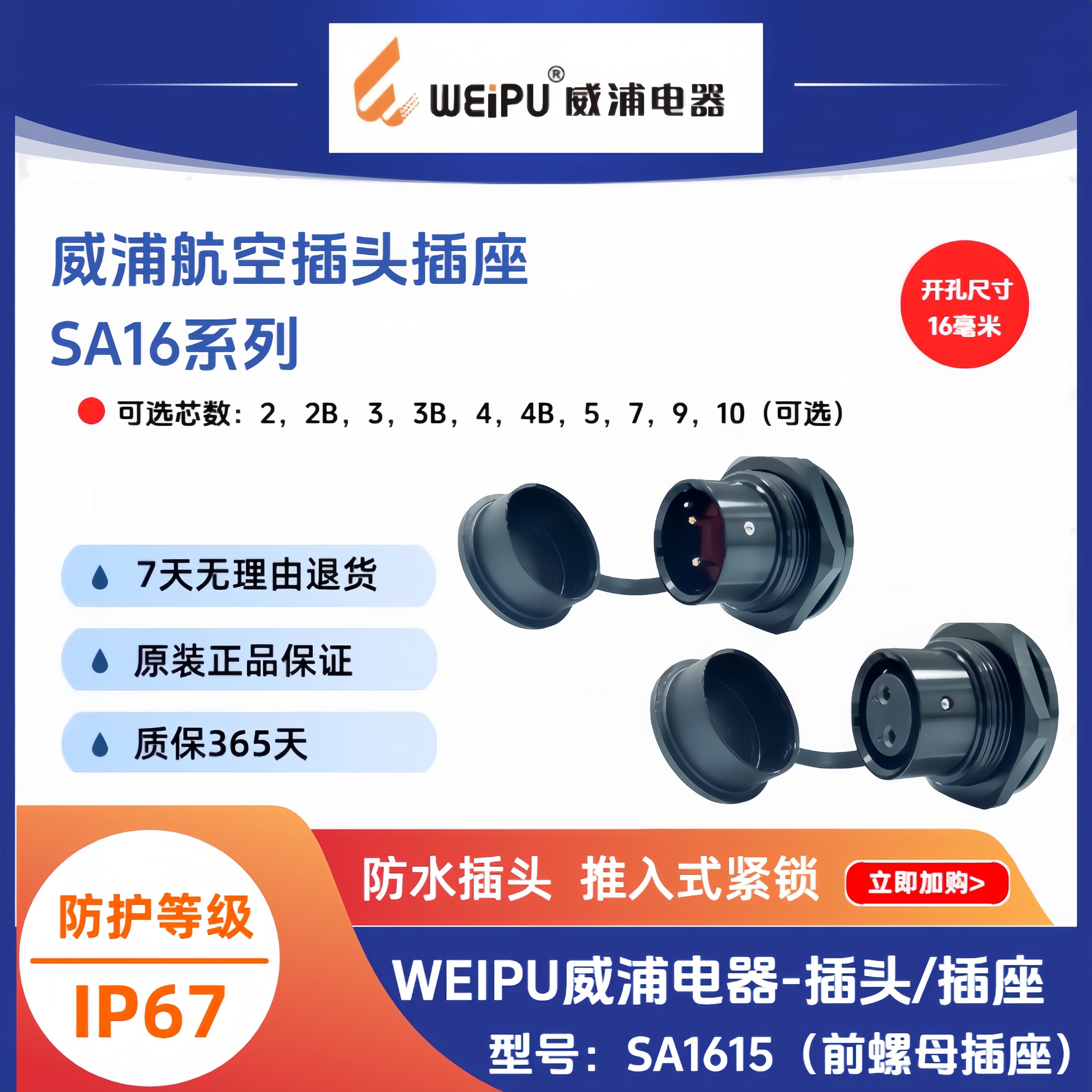 威浦SA1615前螺母插座/P2针S3孔-4芯5芯7芯9芯10芯IP67防水连接器