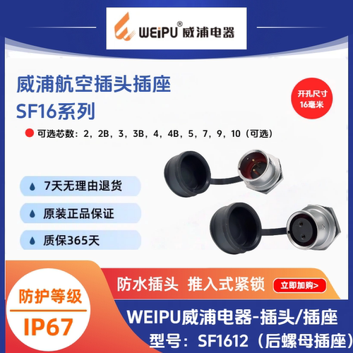 WEIPU威浦SF1612后螺母插座/P2针-S3孔4B579-10芯IP67防水连接器
