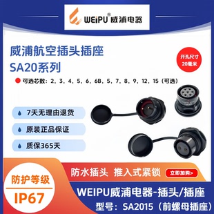威浦SA2015前螺母插座SA2015/P2B-3针-S4孔-6-7-8-9-1215防水IP67