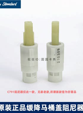 美标马桶盖阻尼器缓冲c791