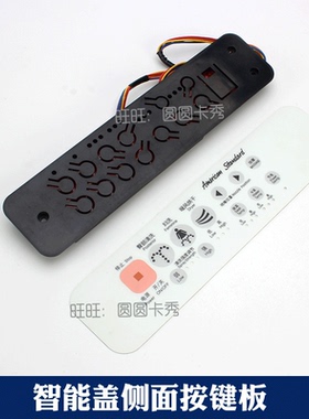 美标原装配件电子马桶盖板CEAS7A25侧面控制基板351C-1006按键板