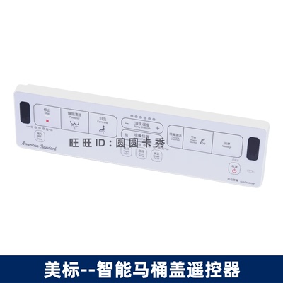 美标CEAS7ALN舒乐智能电子盖板遥控器 控制器354-1746A