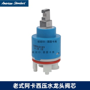 美标卫浴配件FFAS2701台盆水龙头阀芯CF 2772冷热水控制阀门 2712