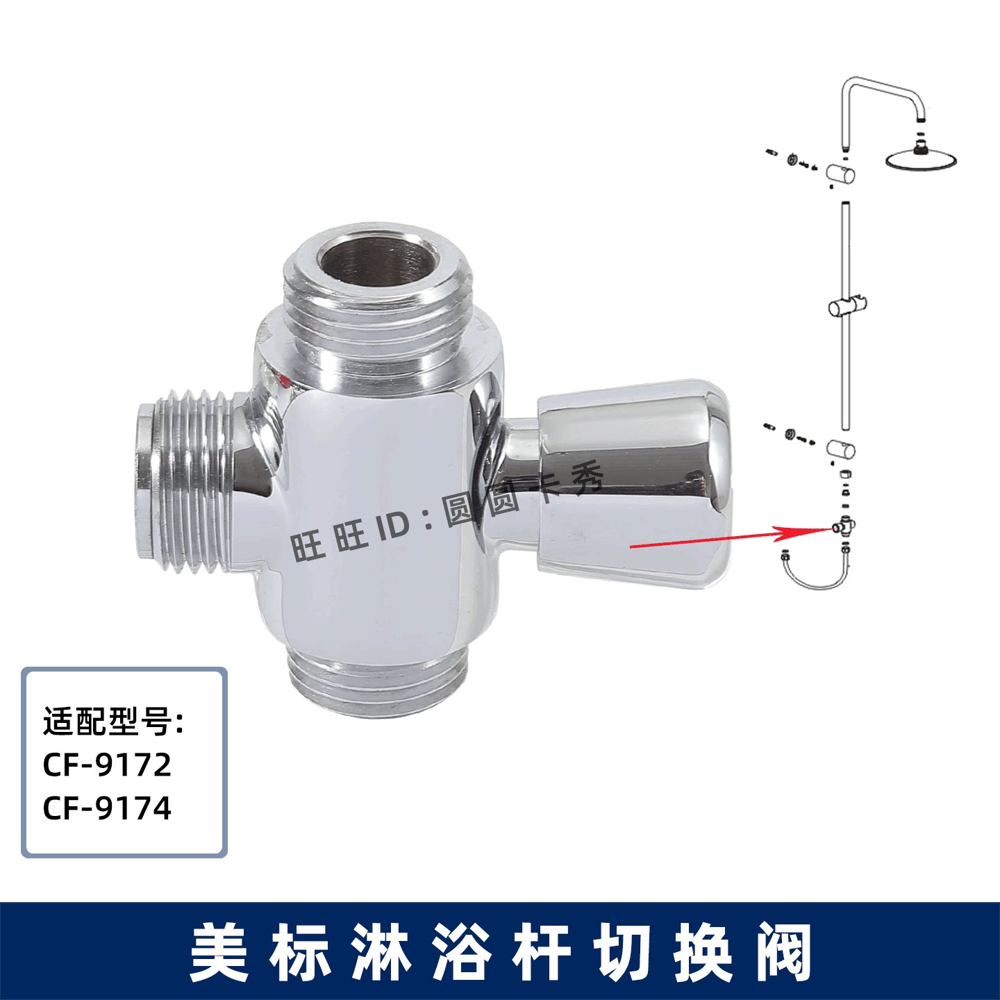美标水龙头原装配件CF-9174/9172月换向阀月韵淋浴三通提拉切换阀