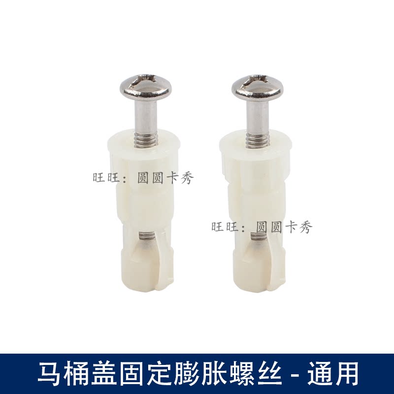 美标维修配件座便器盖板安装螺栓马桶圈固定膨胀管螺丝通用/包邮图片