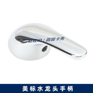 美标正品配件原装睿欧系列水龙头把手0T01 0T12 5T33手柄0T18开关