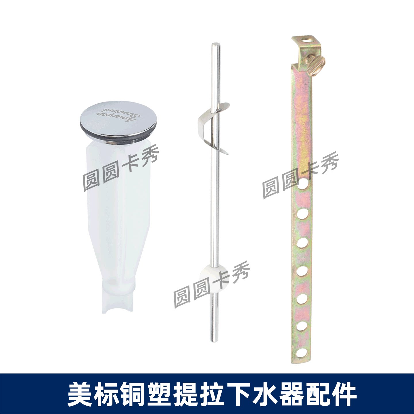 美标铜塑提拉排杆配件下水器连接摆动反冲拉杆18mm球排杆止水塞图片