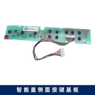 美标马桶盖配件7AL3/7BL3/7SL3智能盖板侧面按键自动坐便盖控制板