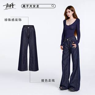 龙牙童【高干大女主】显瘦修身美式高腰直筒牛仔阔腿长裤女春夏