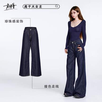 龙牙童【高干大女主】显瘦修身美式高腰直筒牛仔阔腿长裤女春夏