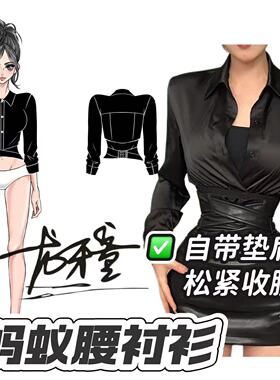 龙牙童网红同款蚂蚁腰衬衫上衣收腰黑色女长袖辣妹时尚性感包臀
