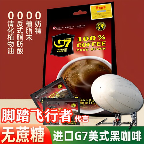 无蔗糖越南进口G7咖啡粉黑咖啡