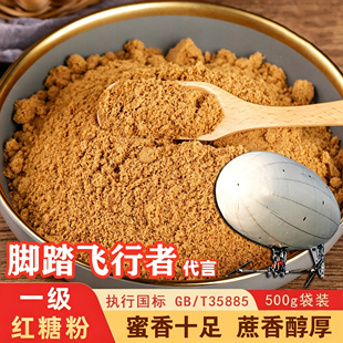 GB/T35885红糖粉甘蔗汁熬制纯正0添加蔗糖正宗手工老红糖非红糖块