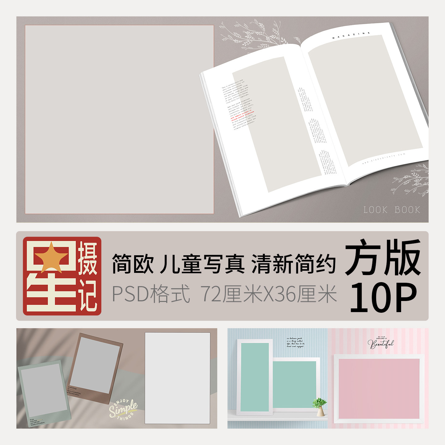 003简约欧式高级感儿童写真影集模板影楼PSD方版相册后期排版设计