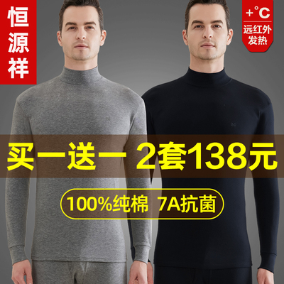 恒源祥100%纯棉秋衣秋裤套装