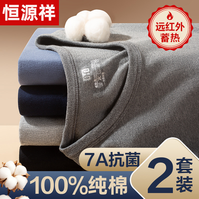 恒源祥100%纯棉秋衣秋裤套装