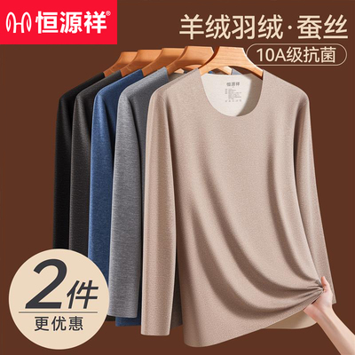 恒源小男士保暖内衣单件上衣冬季秋衣保温加绒德男款2025新款打底